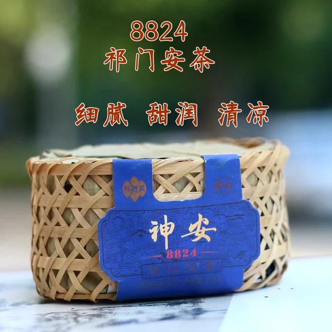 【祥源茶8825】安徽祁门安茶老六安篮茶孙义顺神安8823黑茶收藏