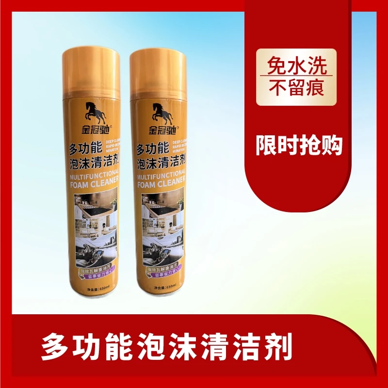 汽车多功能泡沫清洁剂内饰清洗剂真皮座椅皮革多功能泡沫清洗剂