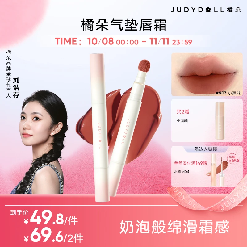 【达人力荐】Judydoll橘朵唇粉霜气垫唇霜口红哑光唇釉显白雾面DB