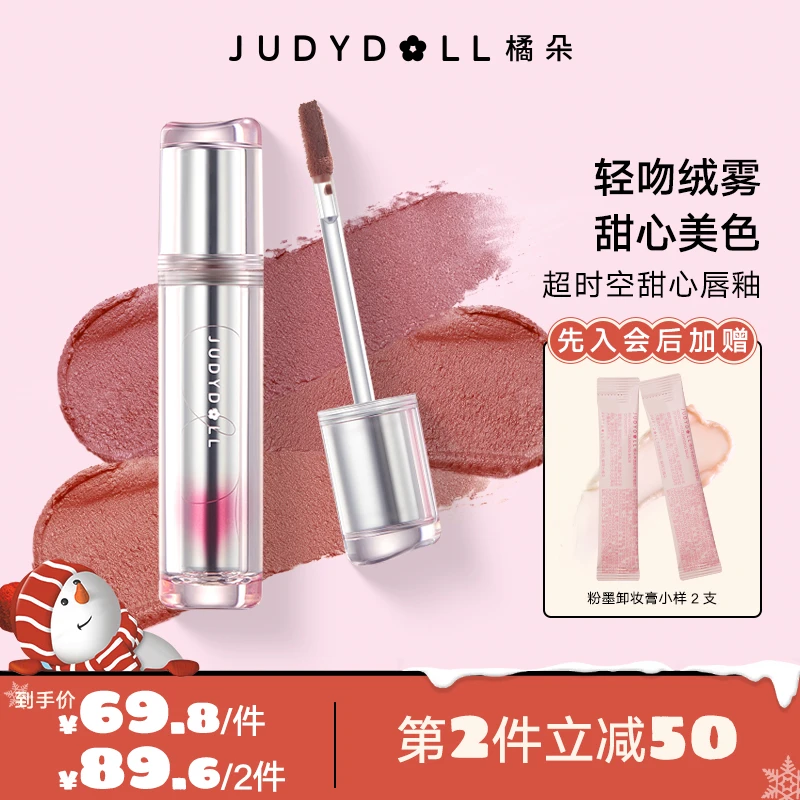 【品牌推荐】Judydoll橘朵超时空小银管轻雾唇釉口红学生显白打底