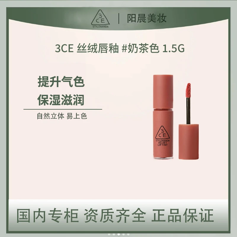 3CE/三熹玉丝绒唇釉 #奶茶色 1.5g #WALK N TALK 奶茶色唇釉 显白