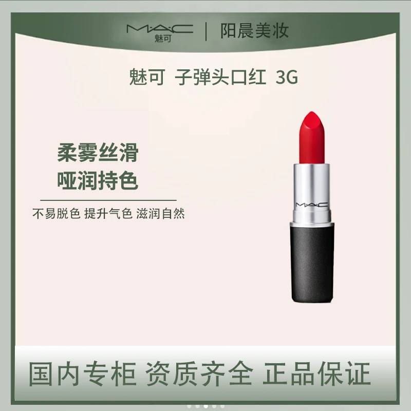 子弹头口红 经典柔感/丝绒哑光系列口红 3g 显白口红 chili小辣椒