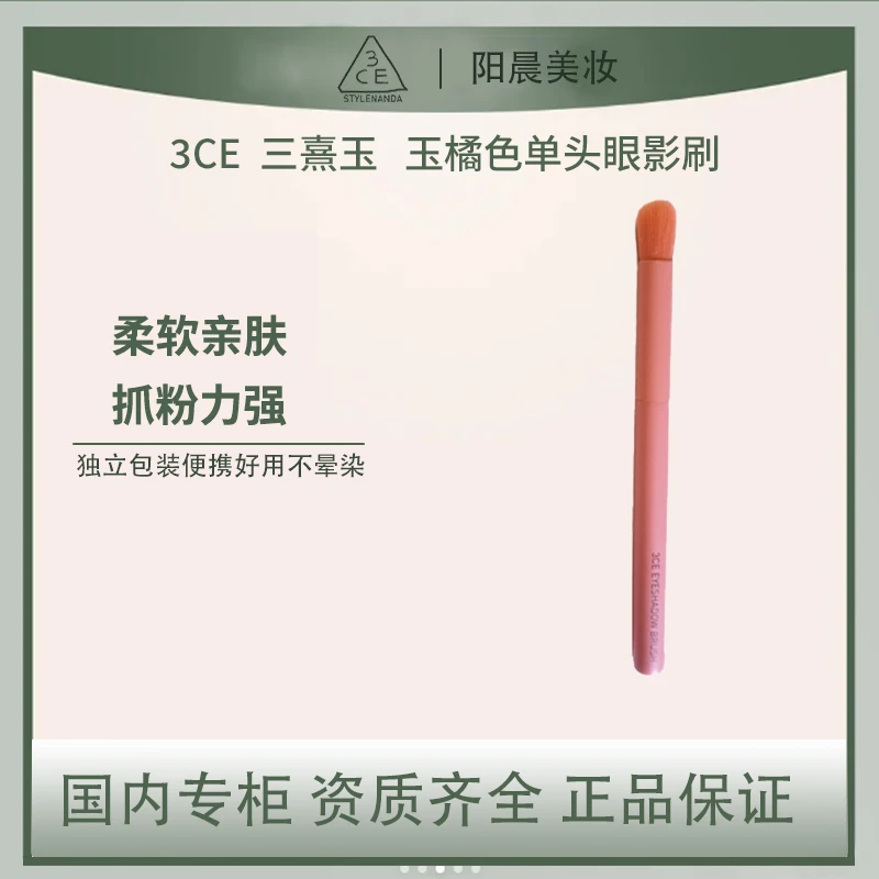 3CE/三熹玉玉橘色单头眼影刷单支软毛柔软初学者圆头便携组合