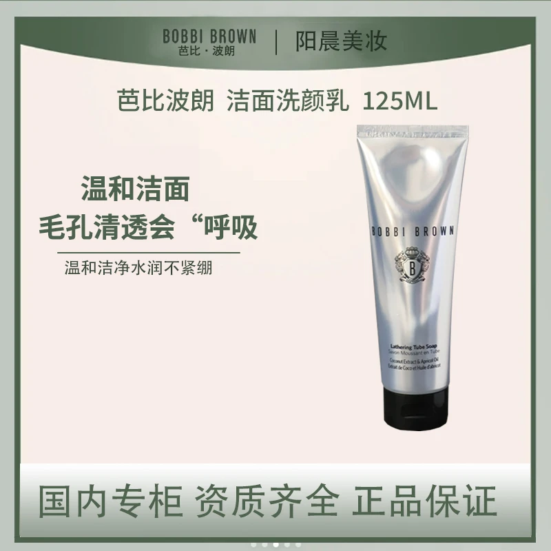 BOBBI BROWN/芭比波朗洁面洗颜乳 125mL