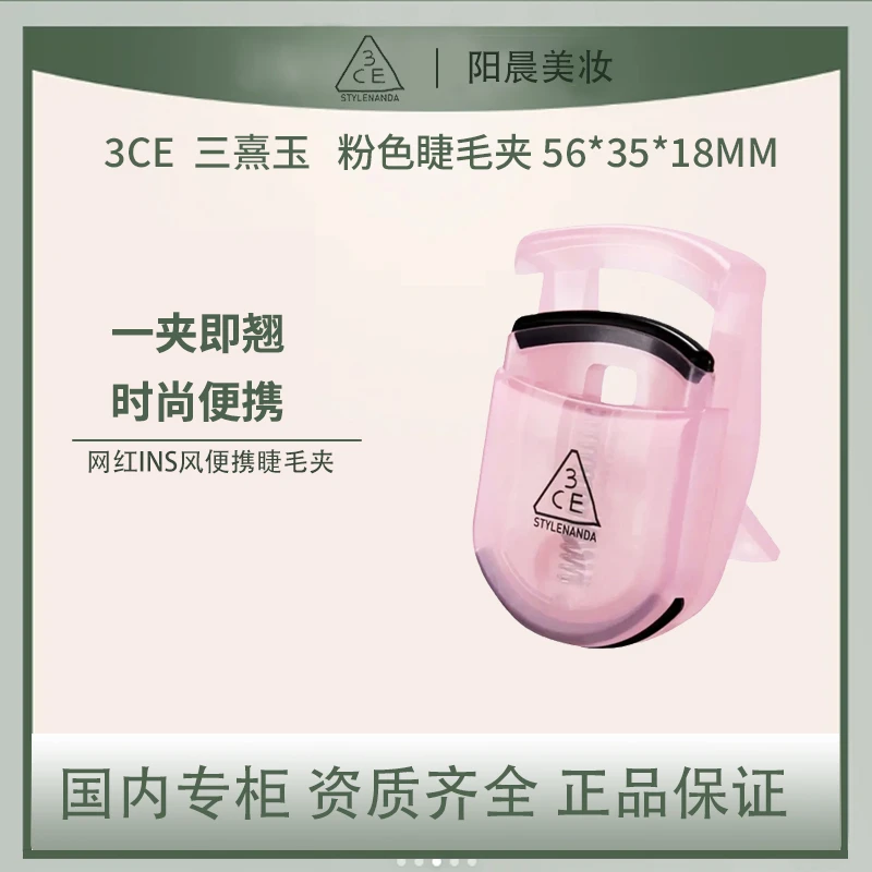 3CE/三熹玉粉色睫毛夹 56*35*18mm 神器初学者便携式可爱眼睫毛夹