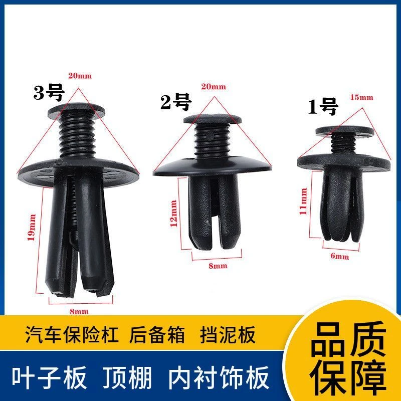 卡扣万能通用型大号膨胀穿心钉挡泥板保险杠螺丝字母扣叶子板底盘