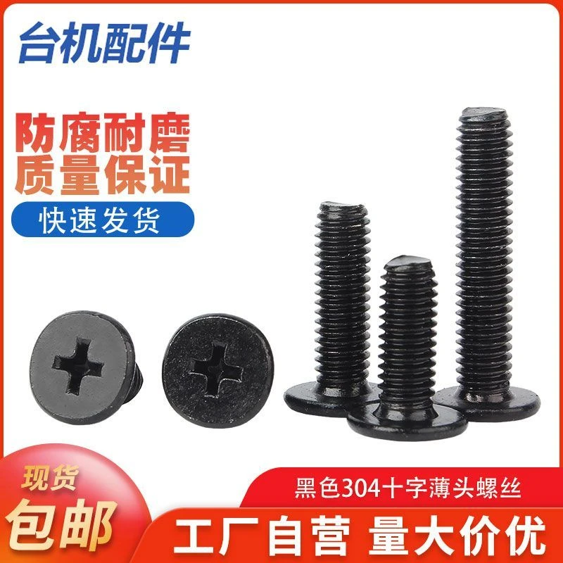 黑色304不锈钢十字扁平头螺丝CM大平头薄头电脑螺丝钉M2M3M4M5M6