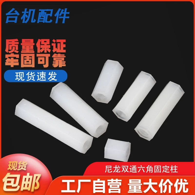 尼龙柱M3 双通尼龙六角柱M4隔离柱塑料绝缘支撑柱PC板间隔螺柱