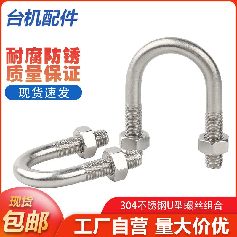 U型螺栓304不锈钢U型螺丝螺母套装U形管卡管夹固定卡扣M6M8M10M12