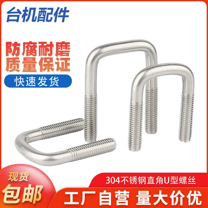 304不锈钢U型螺栓 直角U型螺丝钉 U形管卡 管夹固定卡扣骑马卡子