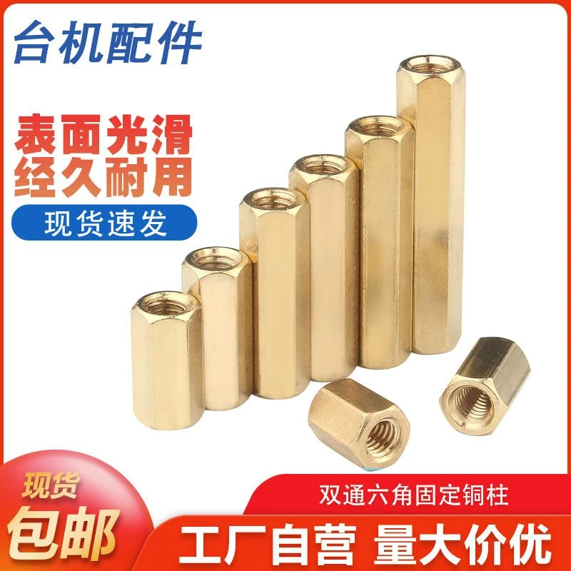 双通六角铜柱双头隔离柱螺母柱空心机箱主板电脑螺柱铜柱螺丝m3M4