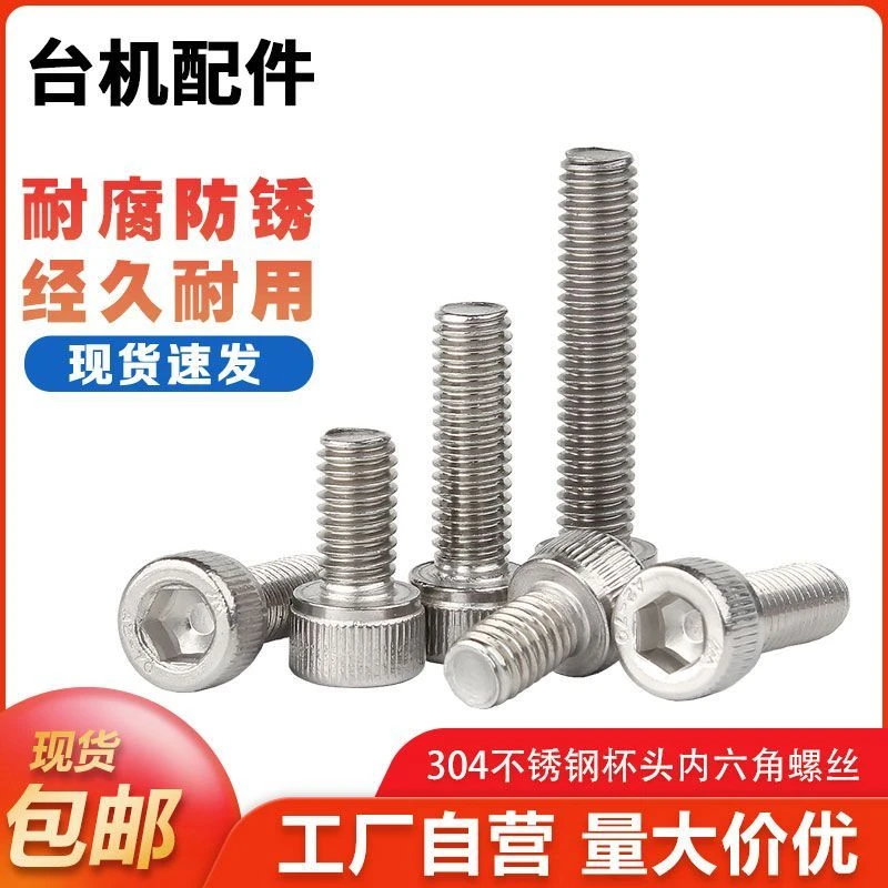 304不锈钢杯头内六角螺丝钉圆柱头螺钉10mm加长螺栓M2M3M4M5M6M8