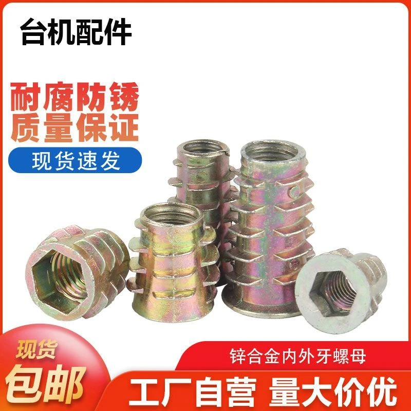 木工内外牙螺母沉头内六角家具螺帽预埋件梯形螺丝帽M4M5M6M8M10