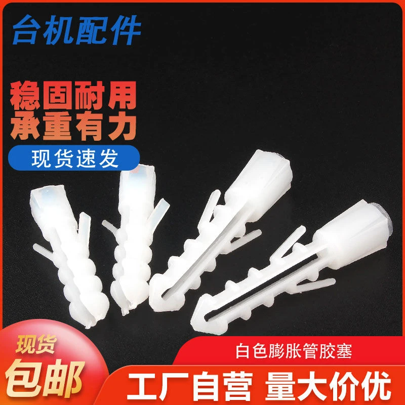 塑料膨胀管白色尼龙螺丝膨胀鱼形胶塞胶粒锚栓墙涨塞自攻膨胀M6M8