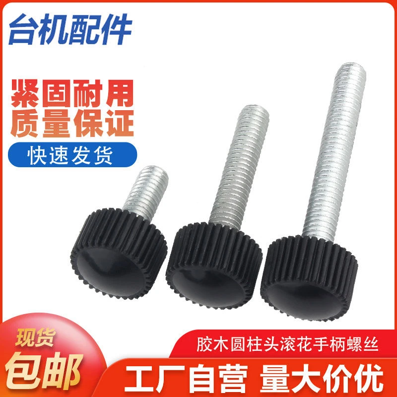 圆头直纹把手螺丝塑胶胶头螺栓手拧可调圆柱胶木手柄螺钉M4M5M6