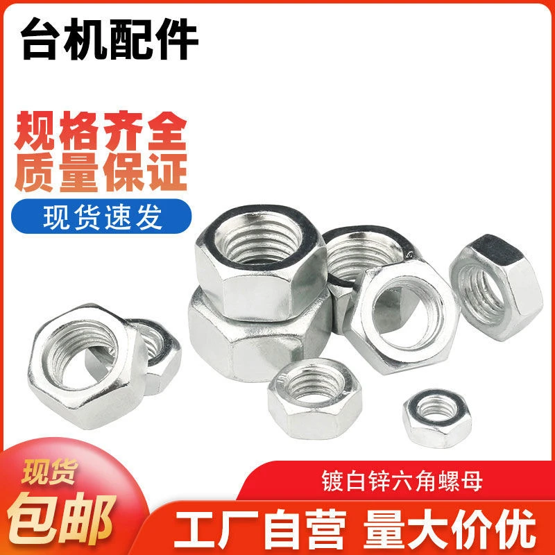 铁镀锌六角螺母螺丝帽镀锌螺栓帽M2M3M4M5M6M8M10M12M14M16M18M20