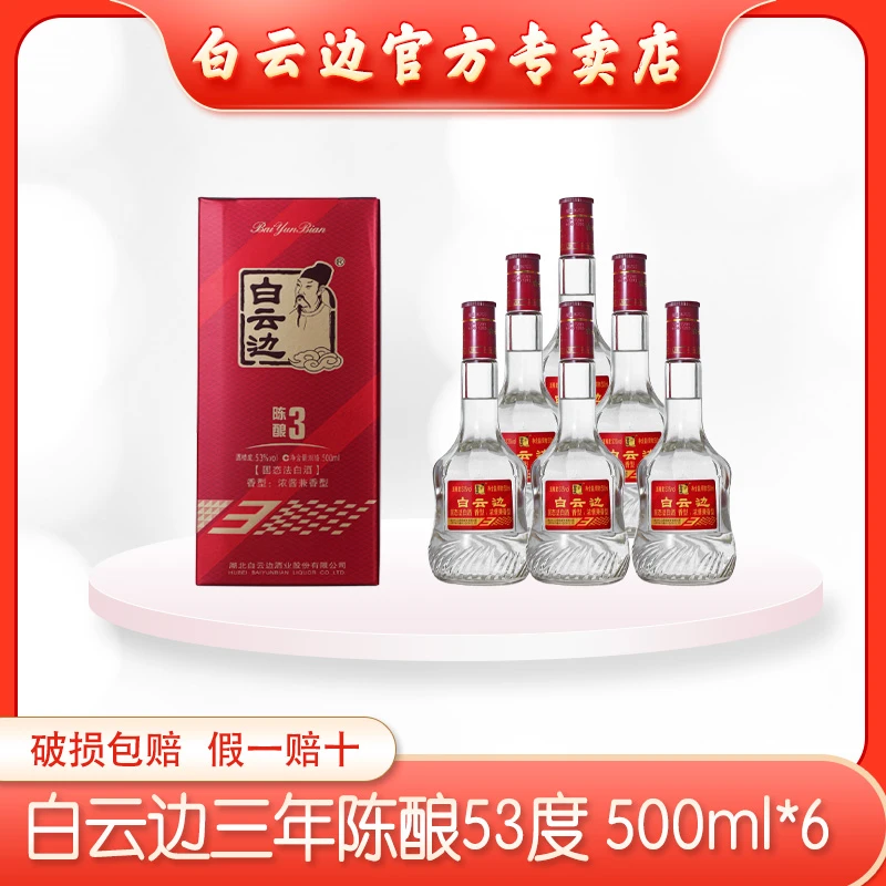 （口粮优选53°三年）白酒纯粮食酒纯正粮食白酒