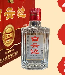 白云边喜相逢老酒