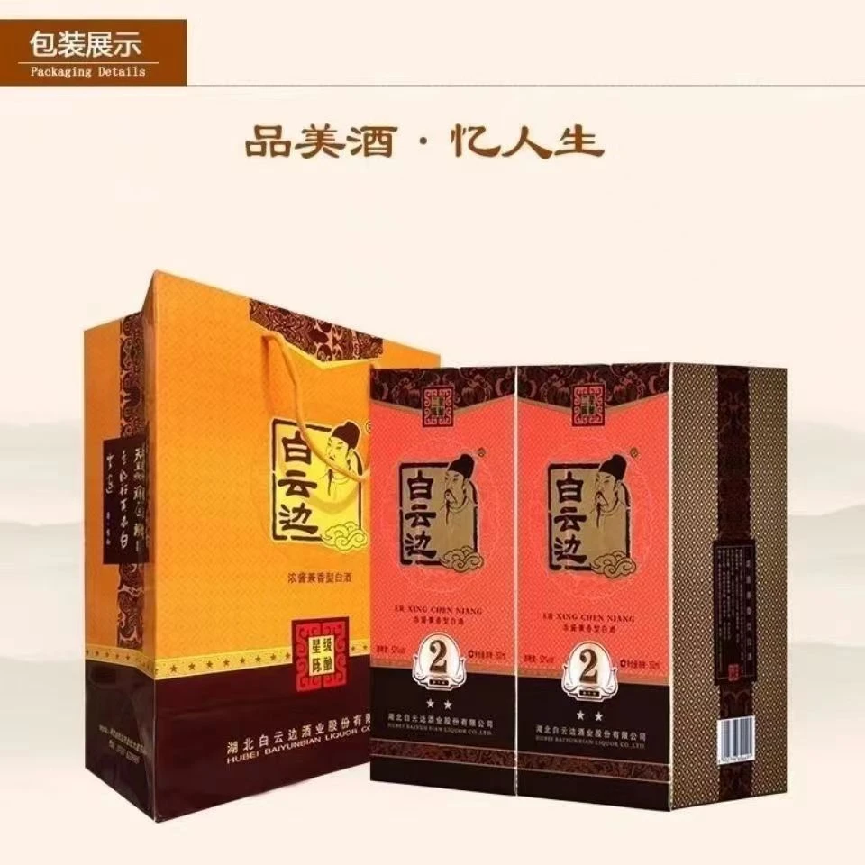 一瓶53度二星陈酿酒