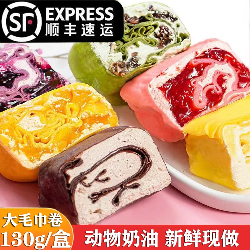 【顺丰包邮】网红毛巾卷蛋糕千层盒子蛋糕爆浆夹心慕斯现做动物奶油