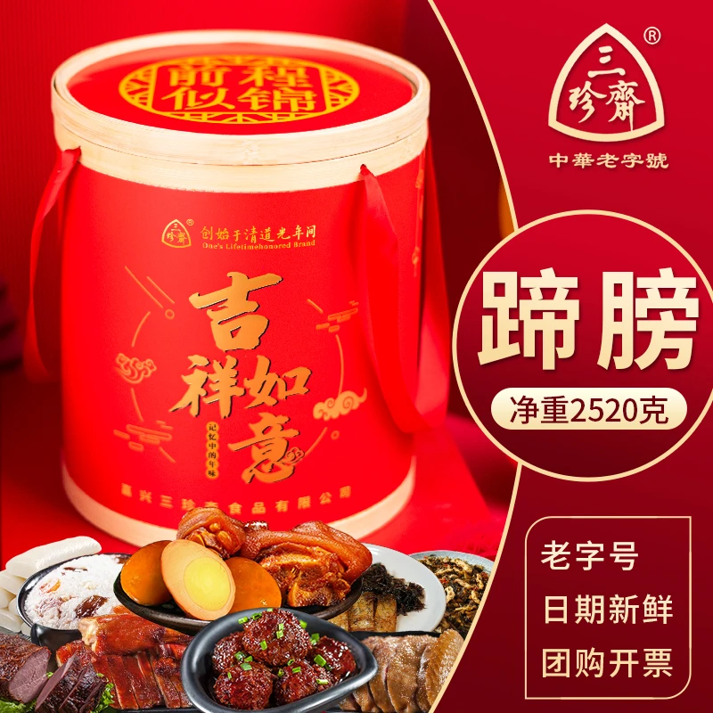 三珍斋新年年货礼盒装高档卤味熟食酱鸭大礼包送长辈礼品过年送礼