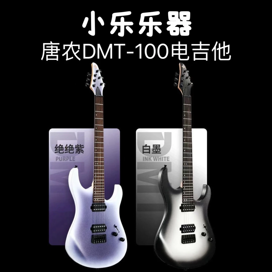 Donner唐农电吉他套装专业级ST单摇系列摇滚入门初学者学生DMT100