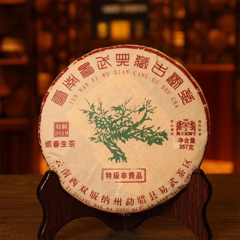 双狮号 云南易武典藏古树茶2019生357g
