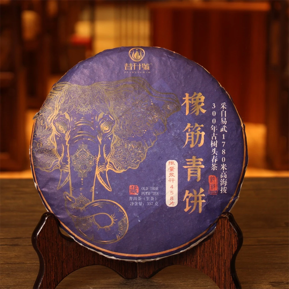普升号 橡筋青饼 普洱生茶357g