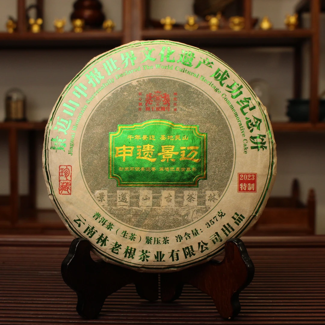 双狮号2023申遗景迈 普洱生茶357g