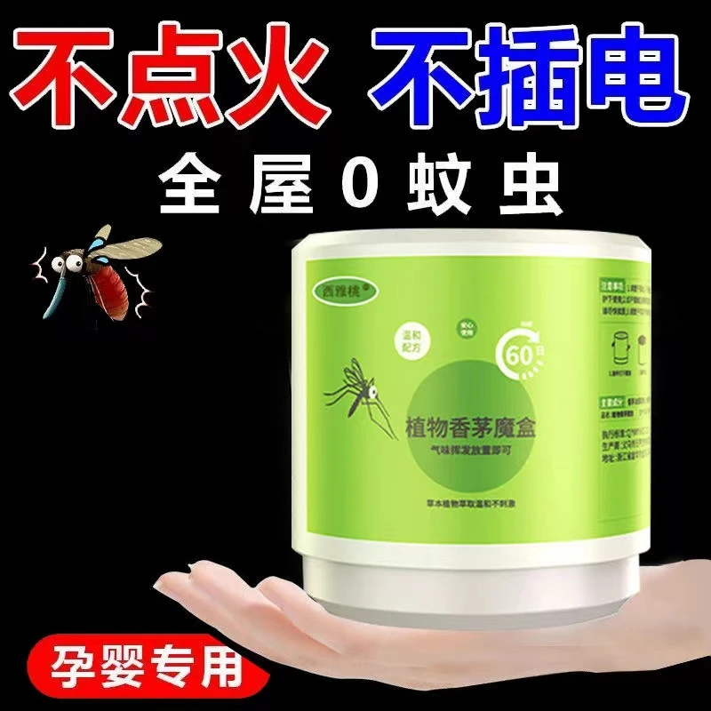 【拍一发二】德国技术驱蚊膏驱蚊水驱蚊喷雾空气净化剂温和不插电