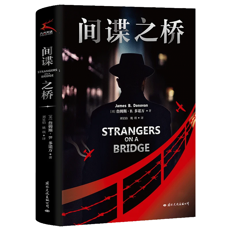 九志天达美苏冷战谍战大片原著间谍之桥