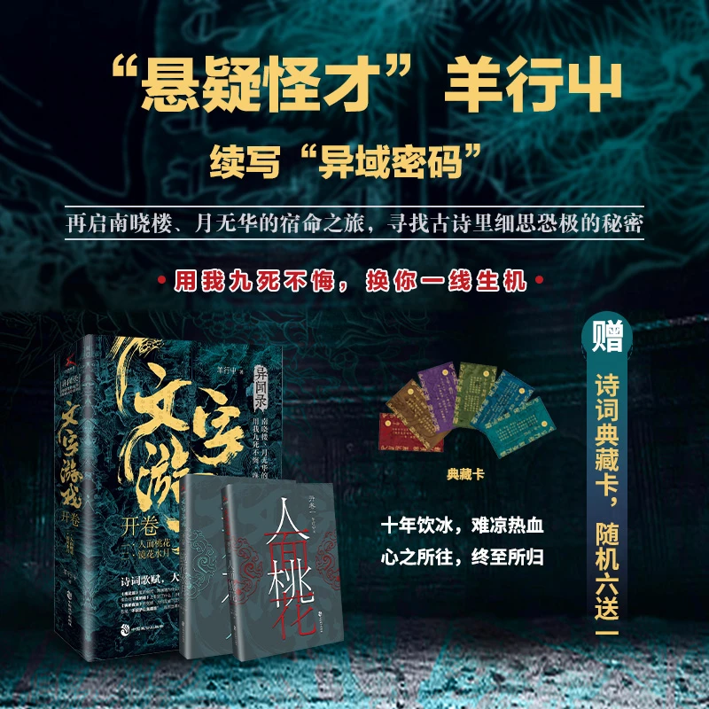正版 文字游戏·开卷 羊行屮（che）著 悬疑推理惊悚全新力作书籍