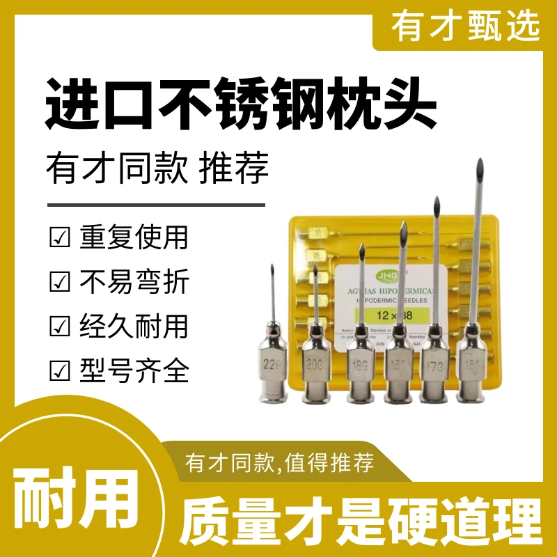 有才同款【注射器针头】7.5元/板，304不锈钢针头