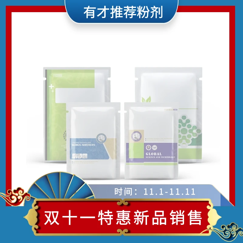 有才推荐粉剂【双11活动】1袋起发，全部包邮，
