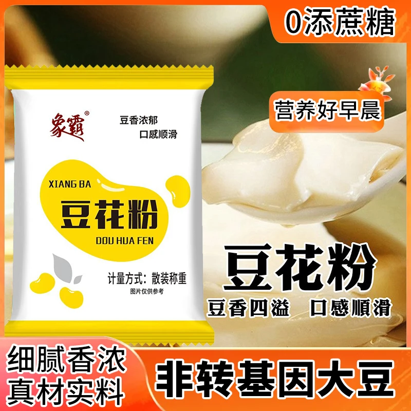 非转基因豆花粉原味豆腐脑粉非转基因大豆粉咸甜都可早餐速食营养