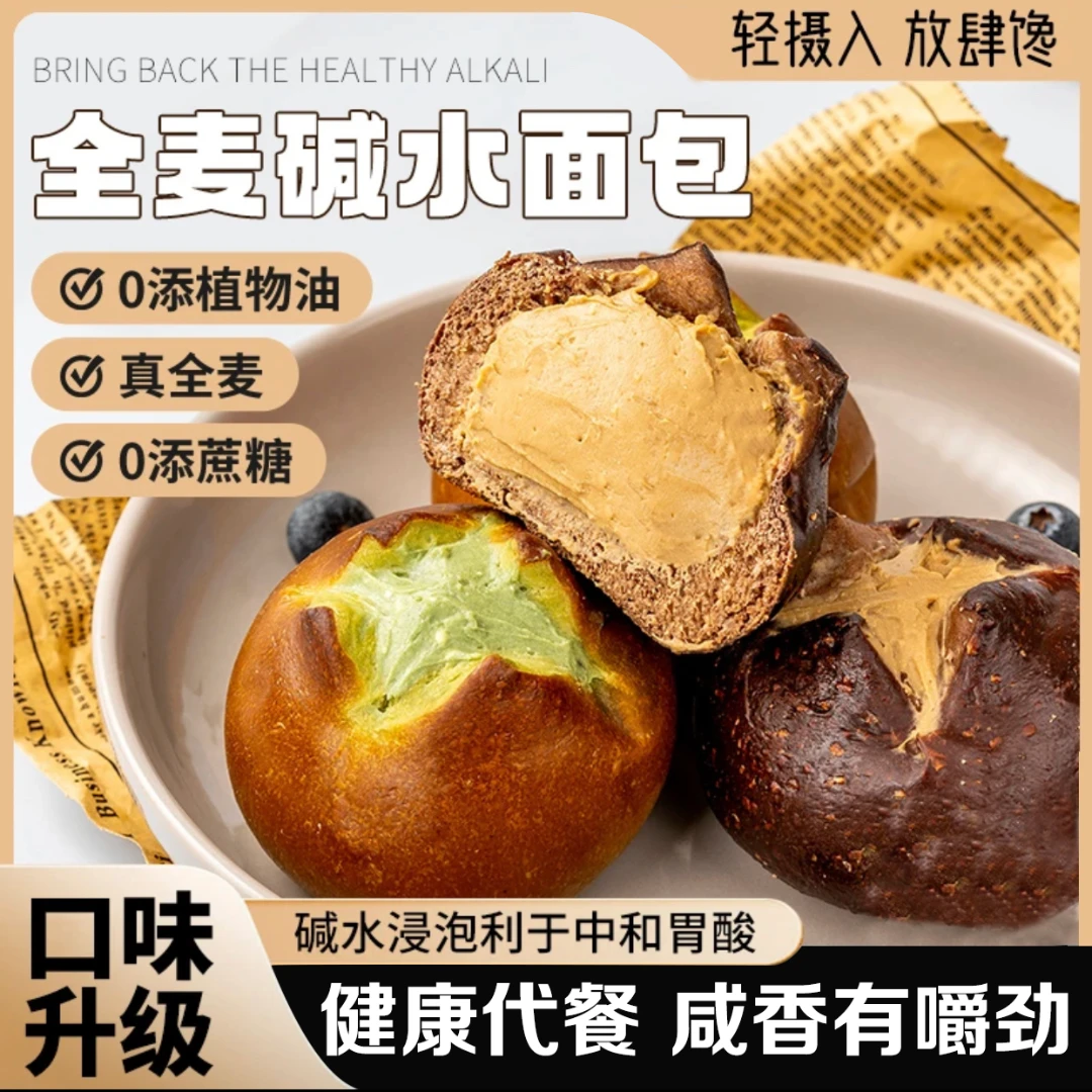 碱水奶酪包全麦无糖精碱水球夹心欧包糖友杂粗粮代餐饱腹食品营养