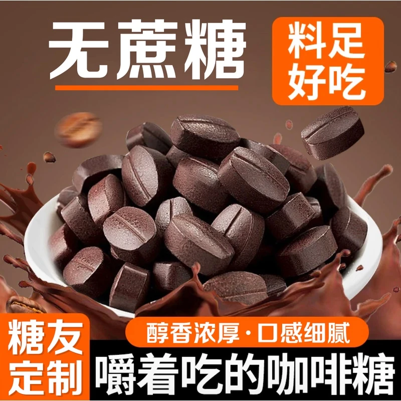 无添蔗糖特浓咖啡豆糖果干吃即食低脂肪原味黑咖啡味零食袋装批发