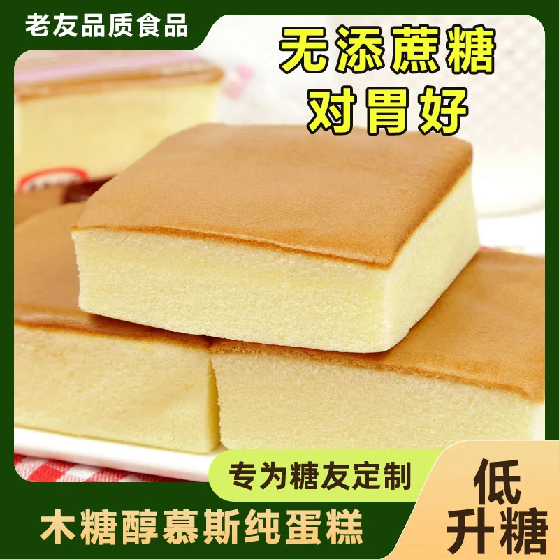 高血糖可吃的无蔗糖纯蛋糕面包孕妇三血糖高人群糖友专用零食主食