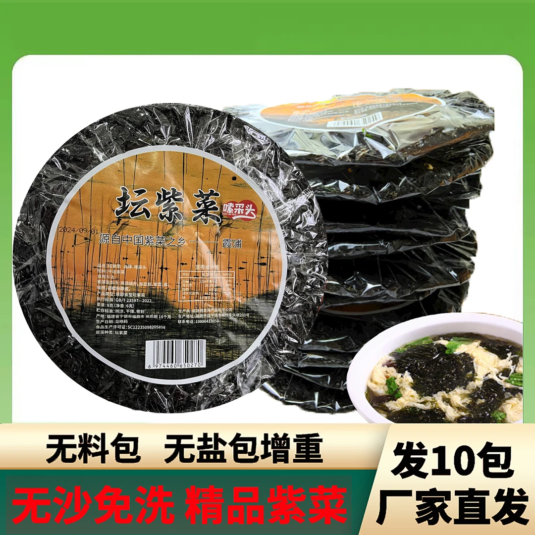 【工厂直销】原产地直供10片装紫菜霞清特产级紫菜开水冲泡紫菜