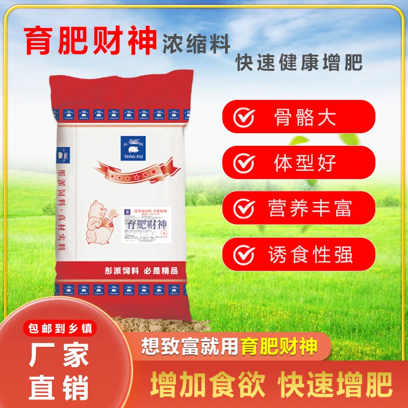 20%育肥浓缩料催肥增重猪饲料工厂直发