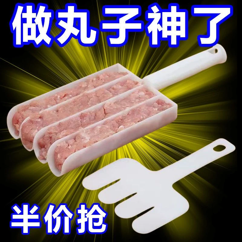 家用做丸子神器新款四联丸子制作器厨房不粘挤鱼丸压肉丸虾滑工具