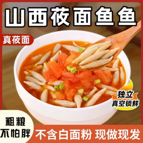 【直播专享】面食特产莜面鱼鱼手工食用饱腹凉拌美味自然