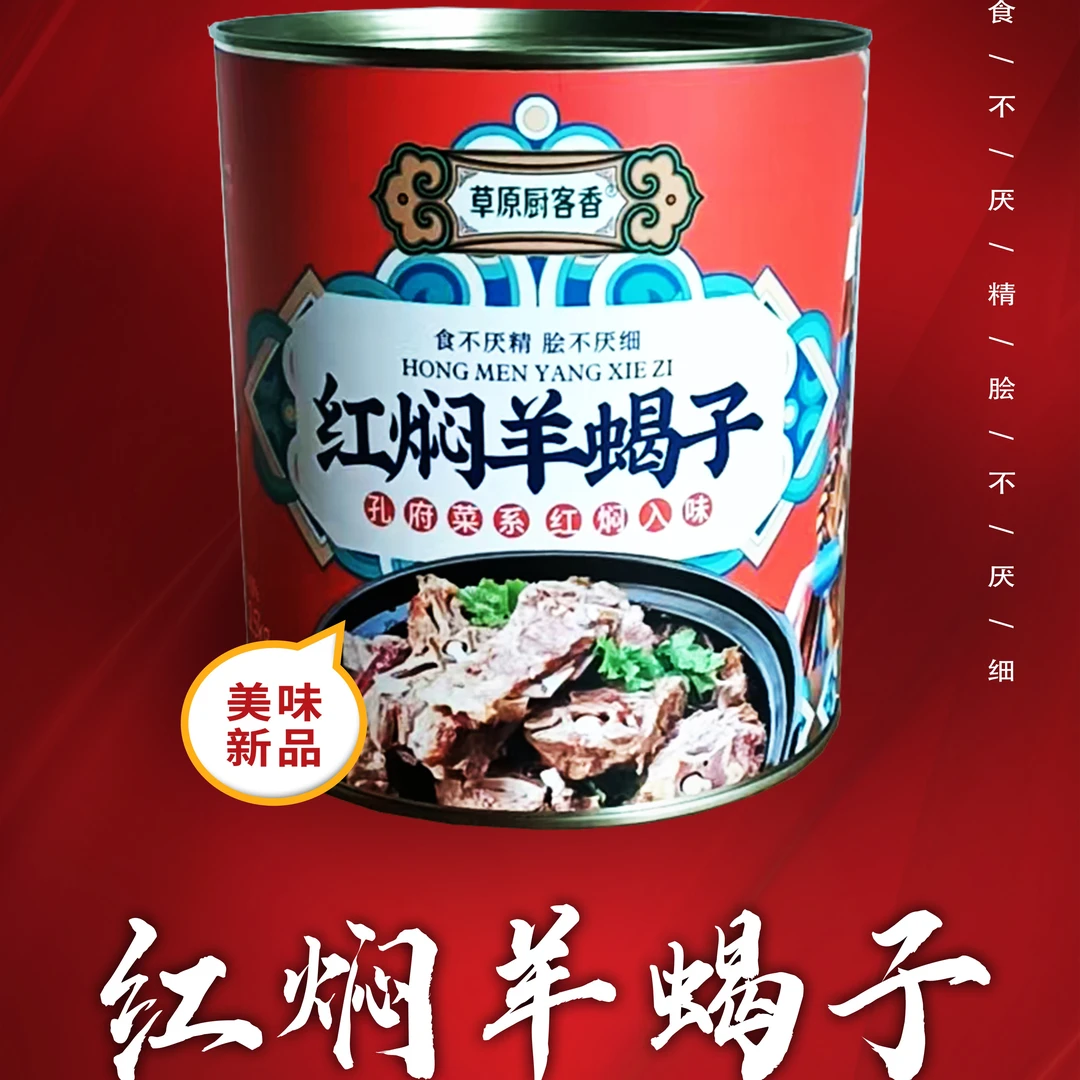 红焖羊蝎子  涮火锅
