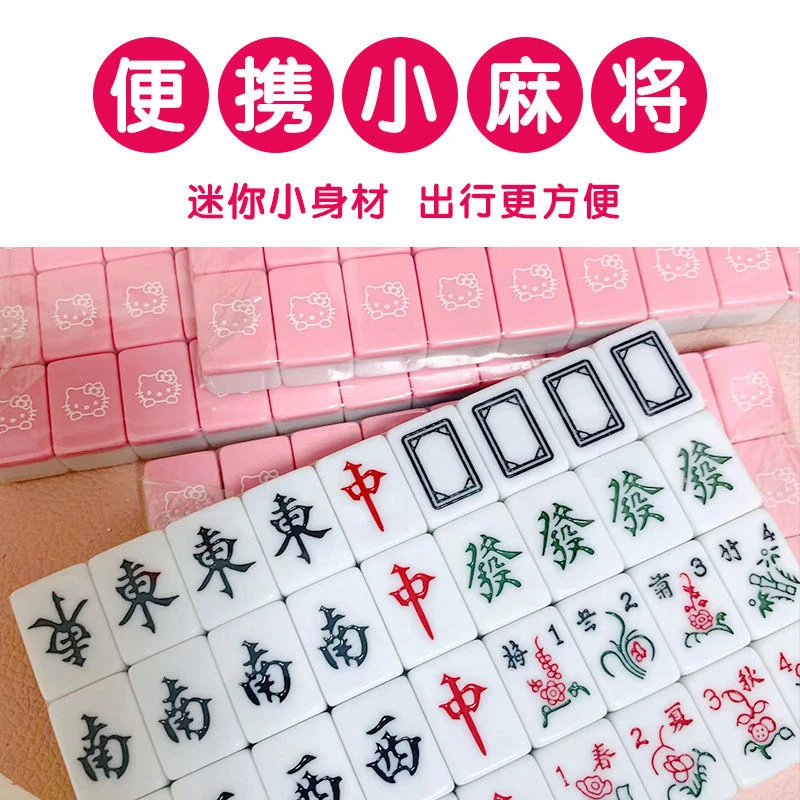 hello kitty卡通一整套小麻将牌迷你旅行小号凯蒂猫麻雀露营麻将