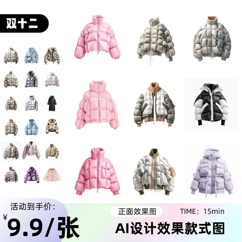 AI设计，服装设计