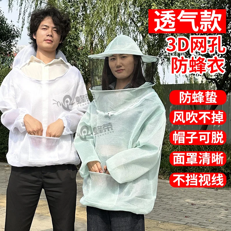 蜂荣3d防蜂衣透气防蜂服蜂衣养蜂加厚透气专用蜂箱蜜蜂中蜂服全套