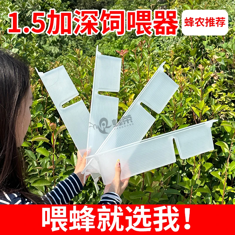 蜂荣1.5公斤加深饲喂器标准加厚最新款蜜蜂自动喂糖器中意蜂通用