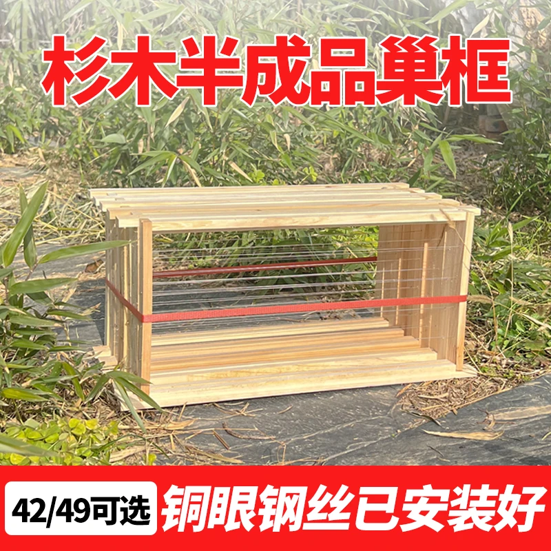 蜂荣标准专用48.842尺寸巢框杉木拉好不锈钢铜眼养蜂工具养蜜蜂