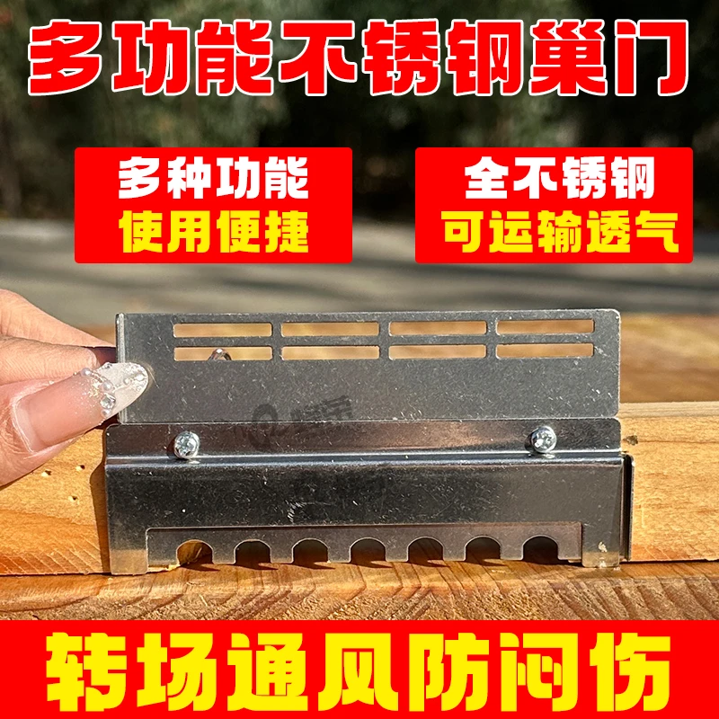 蜂荣蜂箱不锈钢新型巢门多功能防逃片七孔蜂巢门专用防逃蜂王跑片
