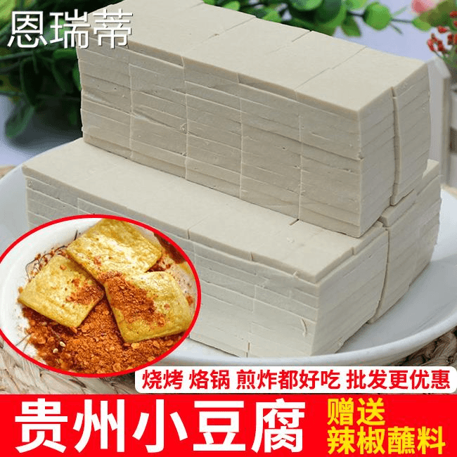 遵义贵阳特产包浆豆腐烧烤小豆腐爆浆奶嫩豆腐臭豆腐送蘸料包邮